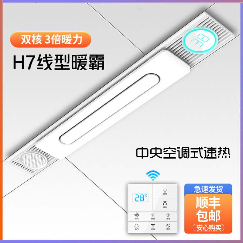 75*10线性浴霸多功能智能线型浴霸家用取暖器暖风机石膏板线型机