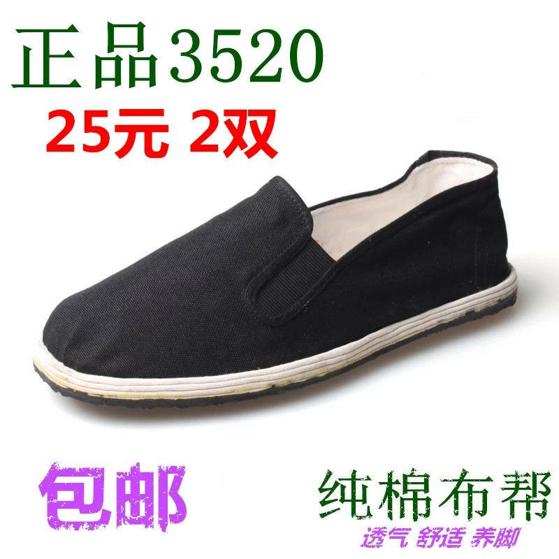 正品3520黑色纯棉布鞋男女87工作鞋78布鞋老北京布鞋千层底一脚蹬