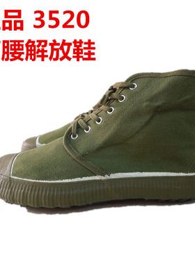 3520解放鞋高帮老款特大4648