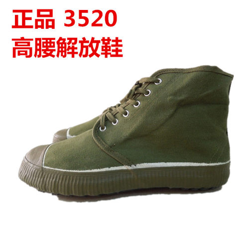 正品3520高帮解放鞋胶鞋老款黄球鞋劳保工作鞋加特大码46 48 - 封面