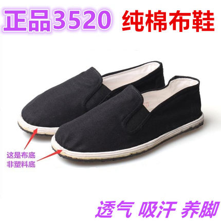 正品3520布鞋一脚蹬男女黑色工作鞋老北京78式松紧口千层底87布鞋