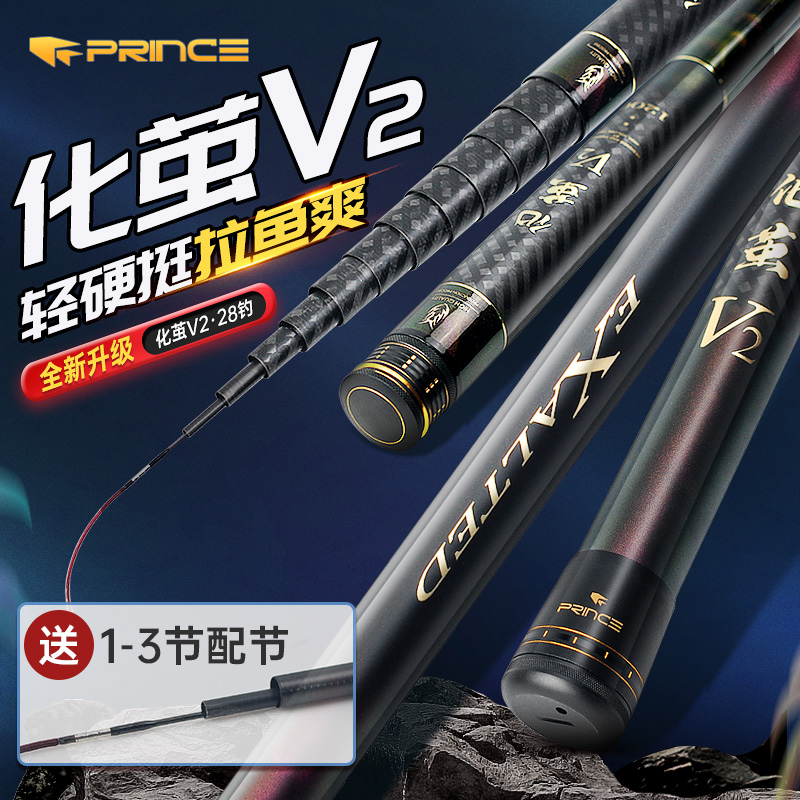 普锐斯化茧v2 12 13米高碳长节超轻超硬逗钓鱼杆传统手竿自动配锥