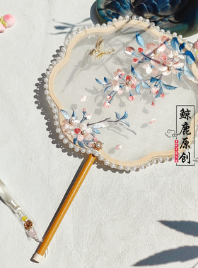 鲸鹿原创珠边海棠花清新绣花团扇中式国风汉服装饰拍照道具