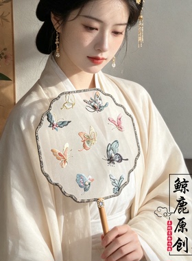鲸鹿彩蝶绣花团扇中式复古古典蝴蝶汉服走秀拍照跳舞道具