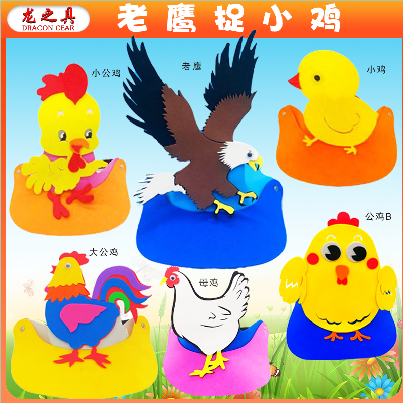 儿童卡通动物头饰公鸡母鸡老鹰抓小鸡头饰幼儿猫头鹰表演面具道具