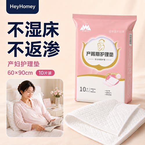孕妇产褥垫孕产妇一次性60x90婴儿隔尿垫大号产后入院成人护理垫