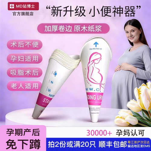 升级加厚免下蹲孕妇老人小便器