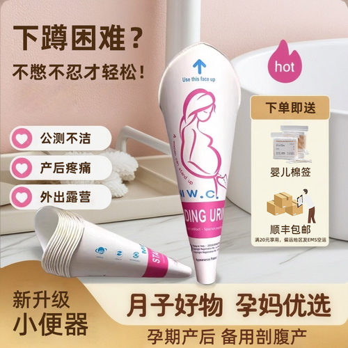 【顺丰私密发货】剖腹产女士尿杯