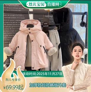 烈儿宝贝直播间 韩版 顾奈 短款 洋气百搭外套 1835儿童加厚款