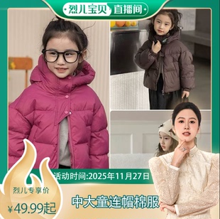 花苞帽中大童连帽棉服1826 顾奈 烈儿宝贝直播间