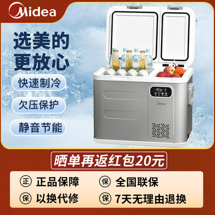美的车载冰箱2025新款大货车24V12V冷藏车家两用压缩机制冷小冰箱
