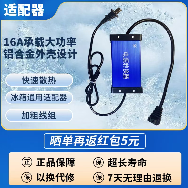 铝壳冰箱适配器散热快寿命长