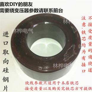 环形铁芯磁环变压器 硅钢片环形变压牛 矽钢片环牛 外径140 70 60