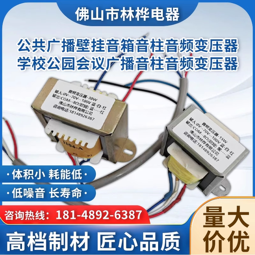100V转4欧8欧姆定压功放变压器