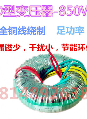 定做O型变压器850W.900W.950W.1000W.新日铁芯.HiFi音响专用O牛