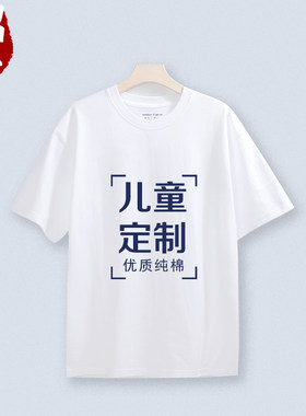 【高端儿童定制】100%棉T恤