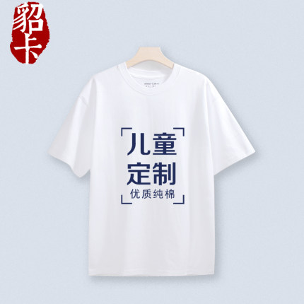 儿童学生定制t恤印字logo全棉纯棉短袖幼儿园小学班服文化衫定做