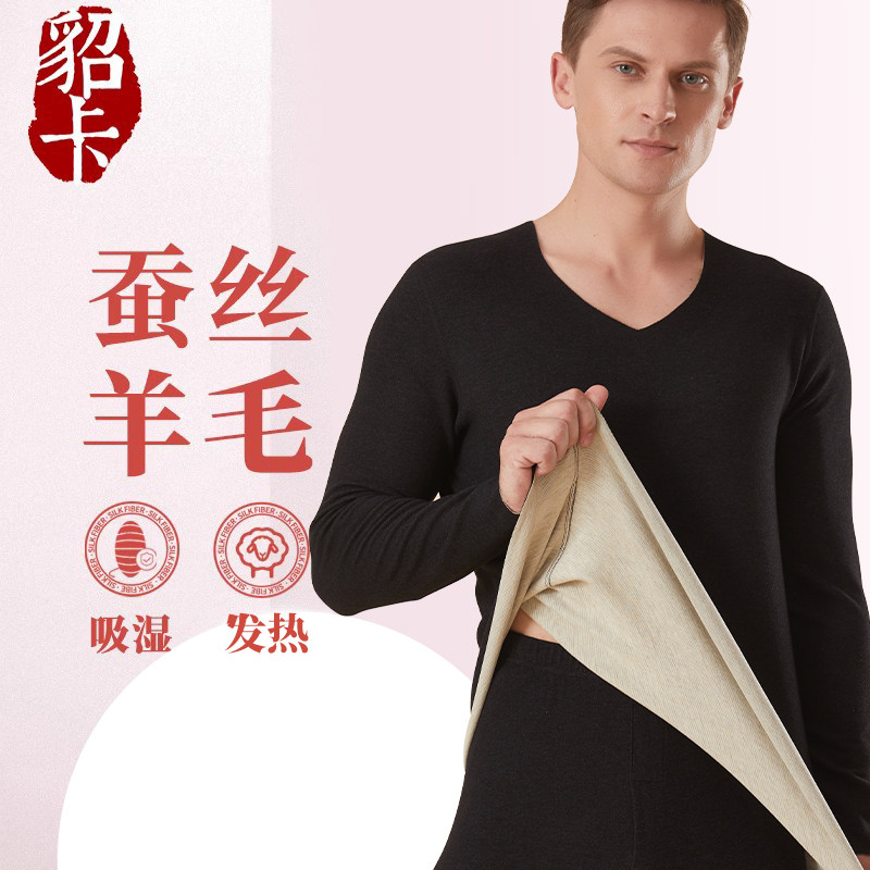 秋冬含蚕丝羊毛无痕保暖内上衣男v领磨毛吸湿发热加绒加厚打底衫