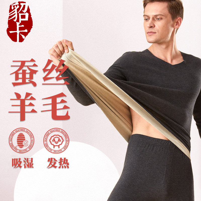 貂卡含蚕丝羊毛无痕保暖内衣套装男v领磨毛发热德加绒加厚打底衫,女士内衣/男士内衣/家居服,保暖套装,淘宝优惠券,粉丝福利购,淘宝优惠卷