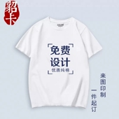 班服同学聚会印logo工作服文化衫 定制T恤短袖 广告衫 高端纯棉