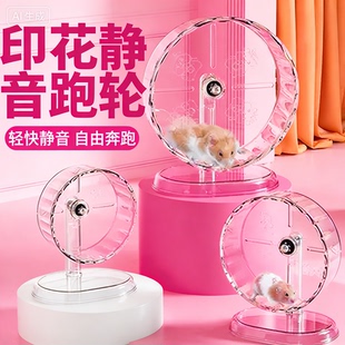 仓鼠静音跑轮透明支架超静音金丝熊专用跑步玩具跑步轮宠物运动