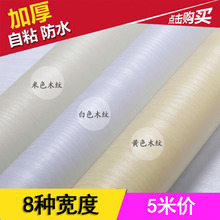 加厚自粘墙纸家具翻新贴纸装饰波音软片防水厨房橱柜衣柜白木纹贴