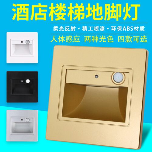 LED地脚灯86型1W嵌入式走廊过道墙角楼梯踏步灯节能感应小夜灯