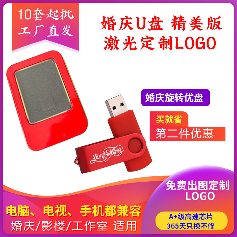 婚庆8g16g32g红色旋转影楼摄像庆典照相喜庆LOGO定制创意刻字U盘