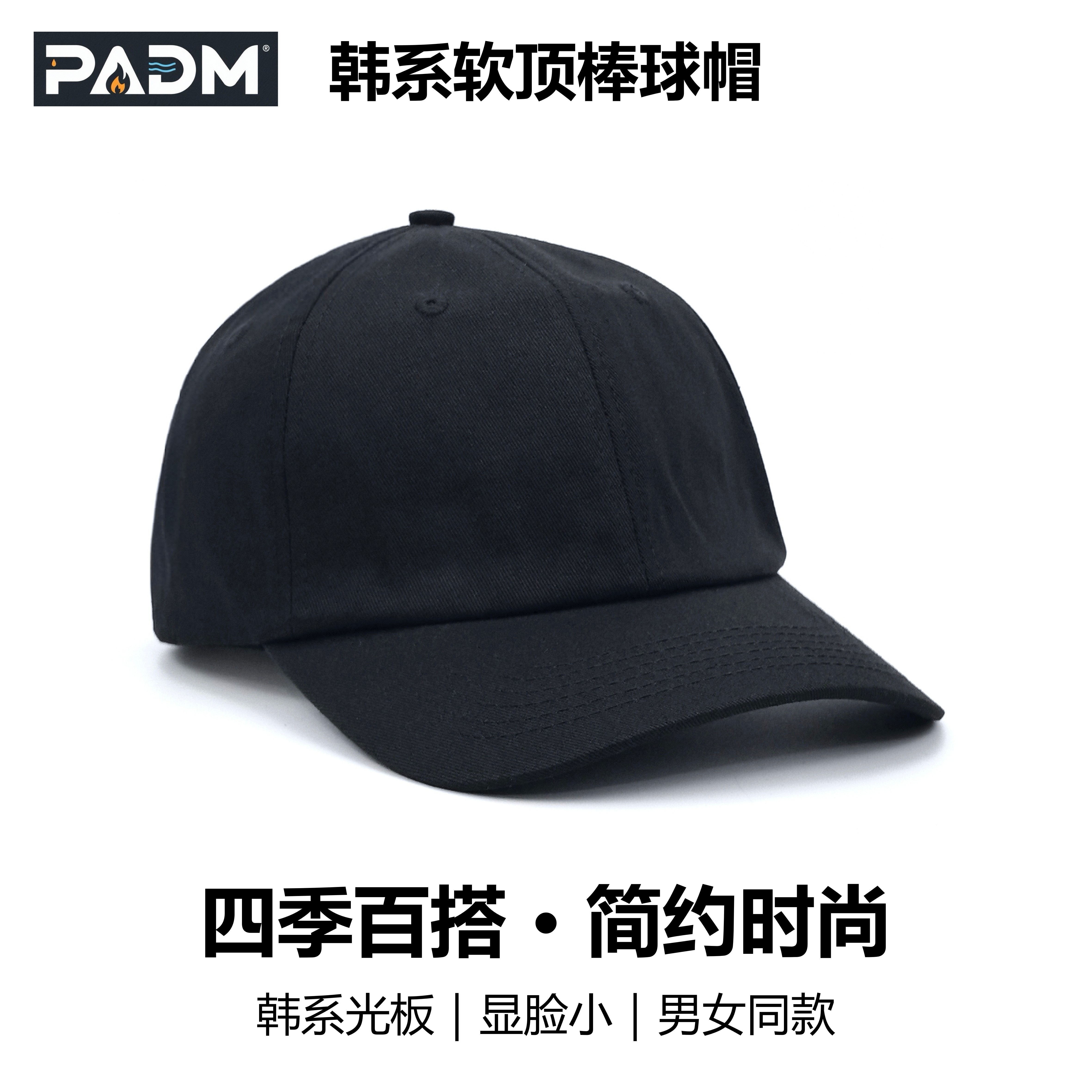 韩系简约光板黑色鸭舌帽百搭