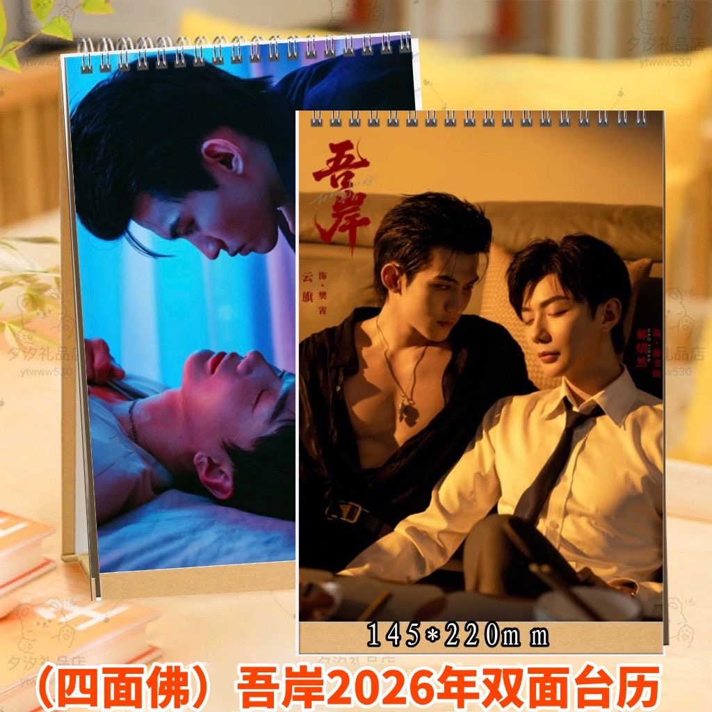 2026年双面精美台历竖版日历桌面摆件摆台定制照片周边应援