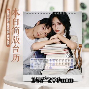 大梦想家沈月吴汉坤2026年单面台历周边日历桌面摆件摆台明星周边