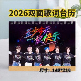 2026再就业男团台历日历双面歌词语录桌面明星摆件桌摆照片周边