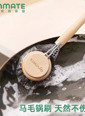 亲有马毛锅刷厨房刷子不沾油不伤锅多功能清洁刷家用长柄洗锅刷