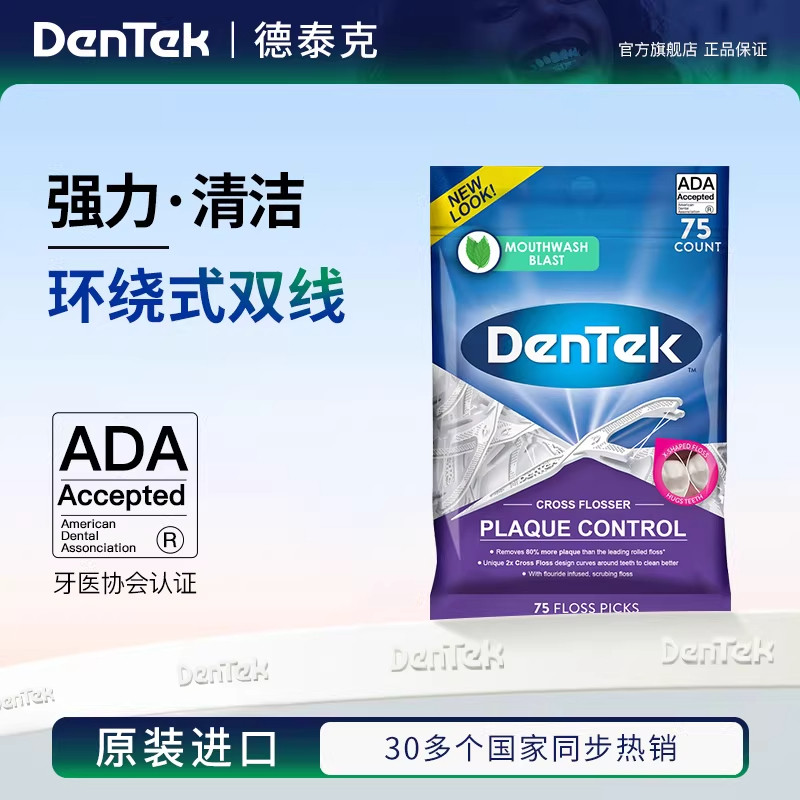DenTek超细双线薄荷牙线75支