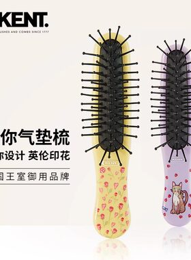 Kent便携式迷你气垫梳儿童梳子