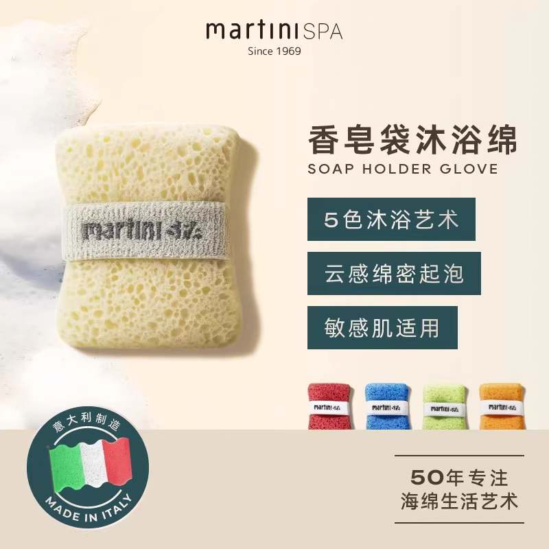 玛尔缇妮起泡搓澡香皂袋