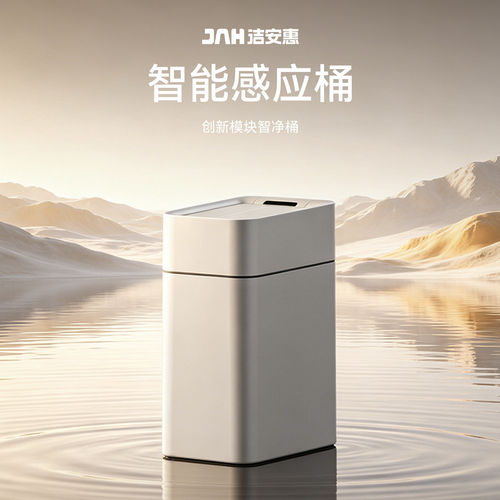 洁安惠智能感应窄缝大容量垃圾桶