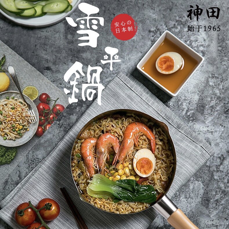 日本神田雪平锅蒸格日式家用进口辅食锅无涂层不锈钢奶锅蒸屉煮面属于什么档次？