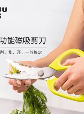 zuutii多功能磁吸厨房剪刀专用强力鸡骨剪家用不锈钢食物剪肉蔬菜