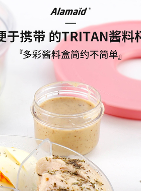 Alamaid 酱料盒tritan蘸料盒便携密封沙拉酱罐外带分装打包调料盒