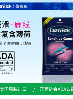 美国进口德泰克DenTek后牙专用牙线棒圆线扁线超细薄荷含氟家庭装