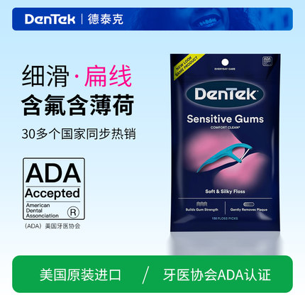 美国进口德泰克DenTek后牙专用牙线棒圆线扁线超细薄荷含氟家庭装