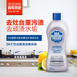 美国BKF煤气灶清洁剂电陶炉玻璃面板焦痕去除剂燃气灶电磁炉去污