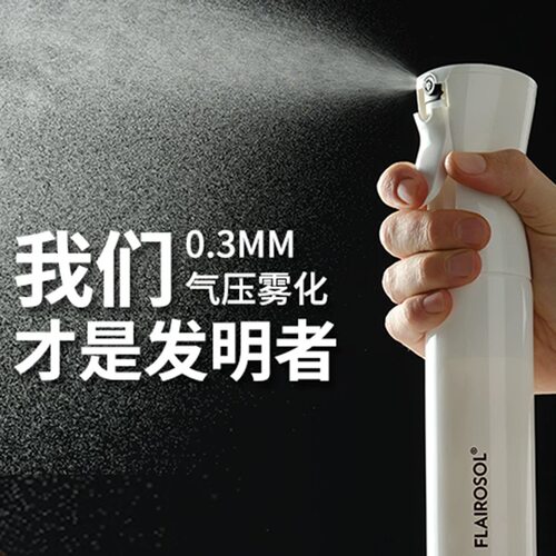 Flairosol喷雾瓶超细雾化喷壶