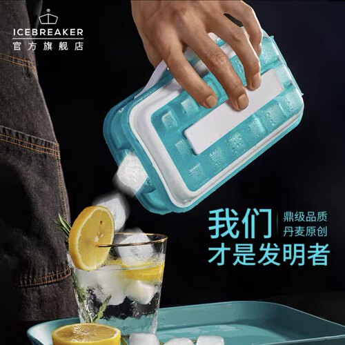 ICEBREAKER冰格模具食品级制冰块