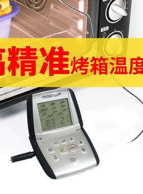 法国Mastrad温度计烘焙套餐烤箱蛋糕工业用探针测烘培针式面包