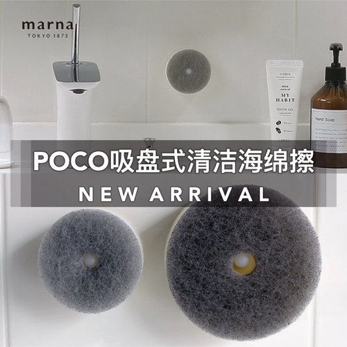 日本MARNA海绵擦可替换带吸盘