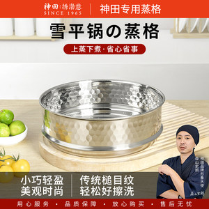 日本Kanda神田雪平锅食品级不锈钢配件18/20cm雪平锅蒸格蒸笼蒸屉