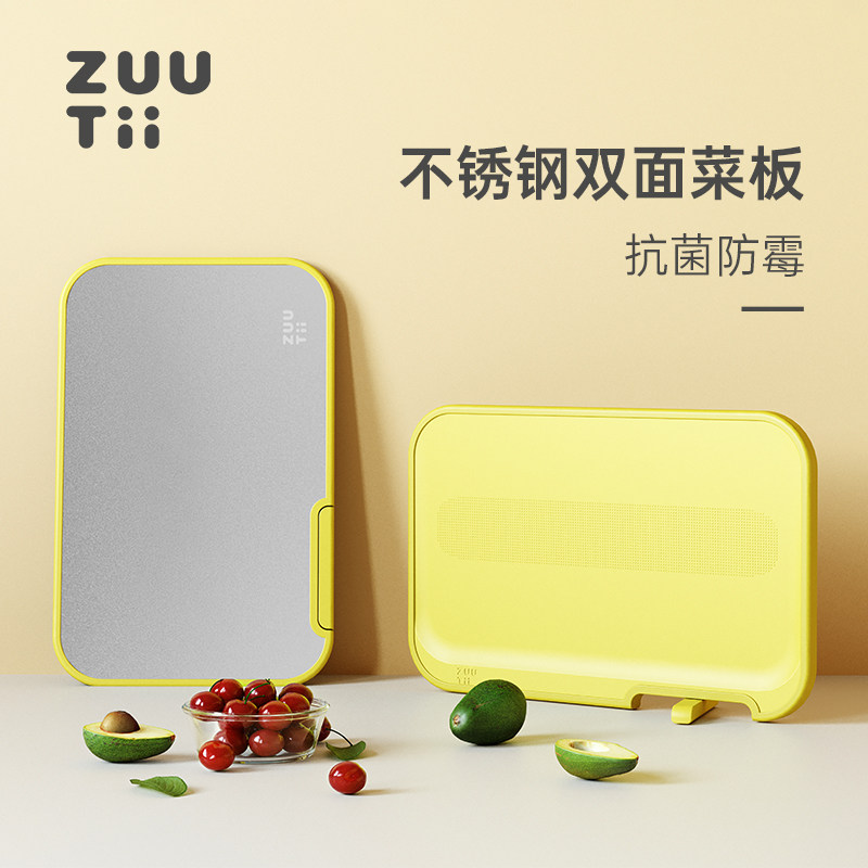 ZUUTII不锈钢双面抗菌防霉菜案板