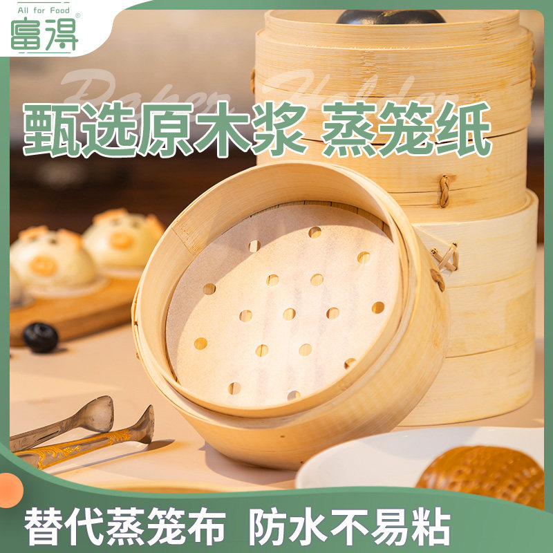 一次性蒸笼纸不粘蒸笼垫食品级家用包子馒头笼屉硅油纸布垫纸家用,厨房/烹饪用具,烘焙用纸,淘宝优惠券,粉丝福利购,淘宝优惠卷
